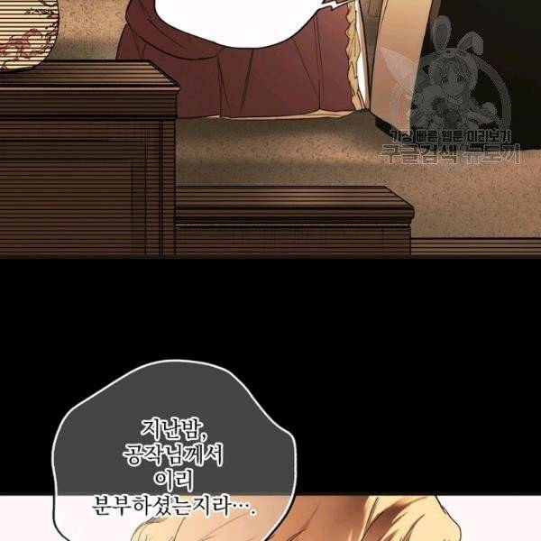 어떤 계모님의 메르헨 57화 23