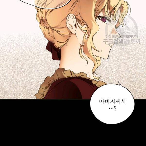 어떤 계모님의 메르헨 57화 24