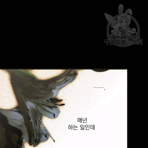 어떤 계모님의 메르헨 57화 25