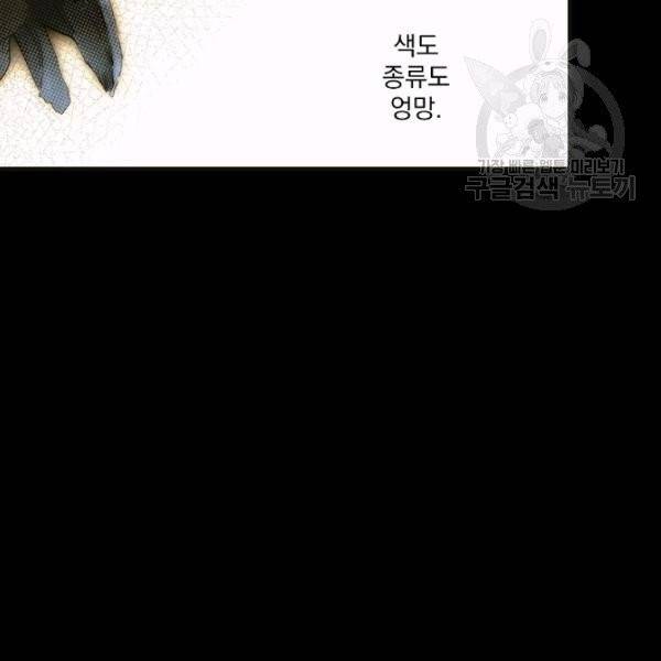 어떤 계모님의 메르헨 57화 26