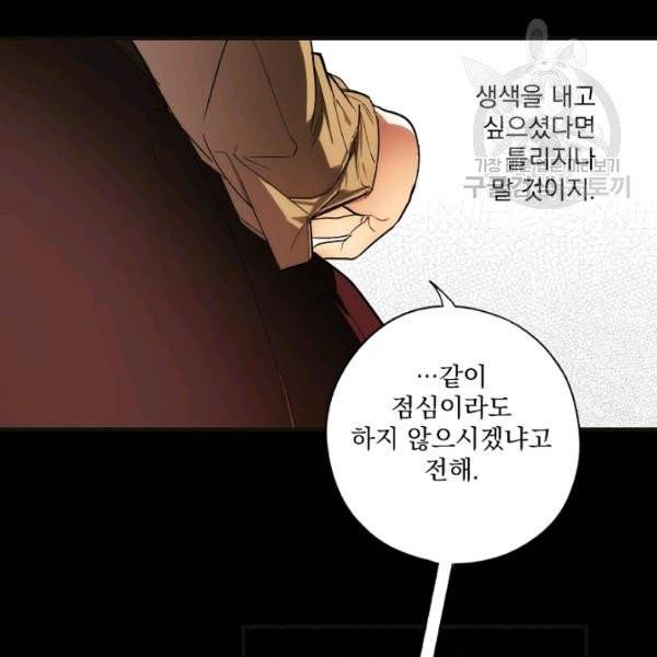 어떤 계모님의 메르헨 57화 27
