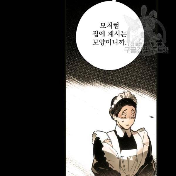어떤 계모님의 메르헨 57화 28