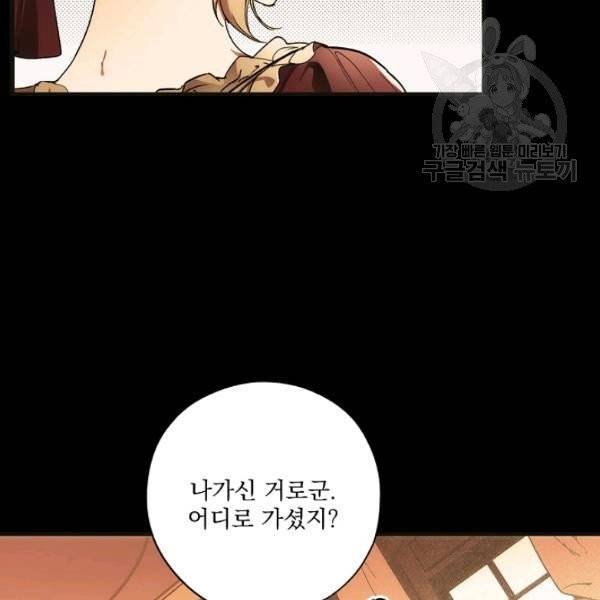 어떤 계모님의 메르헨 57화 30