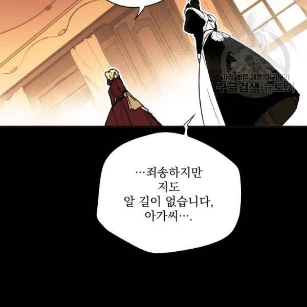 어떤 계모님의 메르헨 57화 31