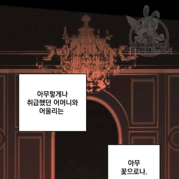 어떤 계모님의 메르헨 57화 38