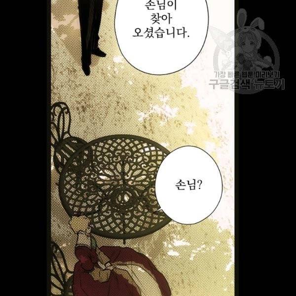 어떤 계모님의 메르헨 57화 48