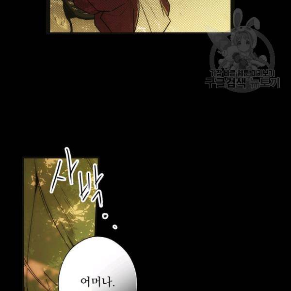 어떤 계모님의 메르헨 57화 49