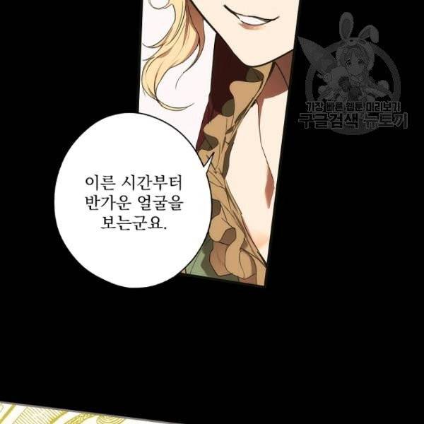 어떤 계모님의 메르헨 57화 51