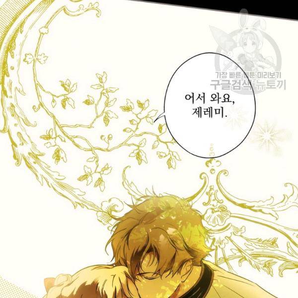 어떤 계모님의 메르헨 57화 52