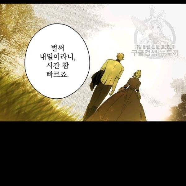 어떤 계모님의 메르헨 57화 55