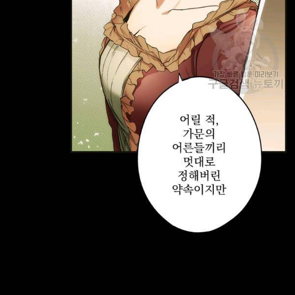 어떤 계모님의 메르헨 57화 57