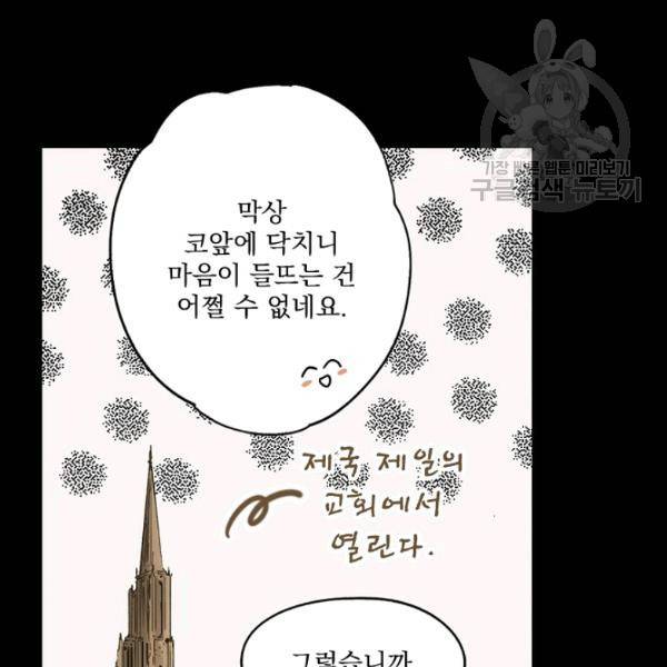 어떤 계모님의 메르헨 57화 58