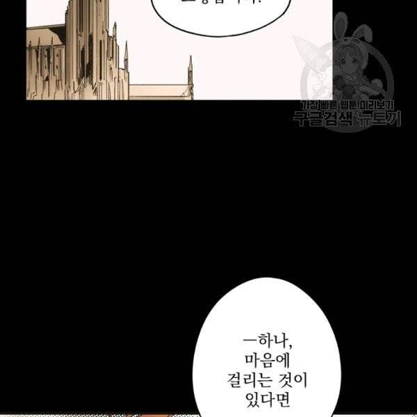 어떤 계모님의 메르헨 57화 59