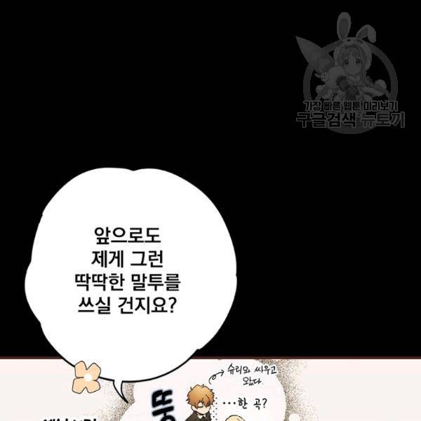 어떤 계모님의 메르헨 57화 61