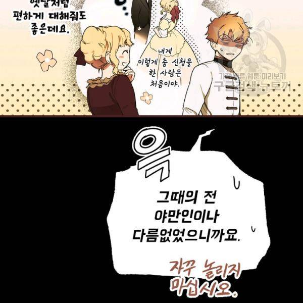 어떤 계모님의 메르헨 57화 62