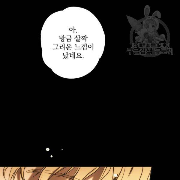 어떤 계모님의 메르헨 57화 63