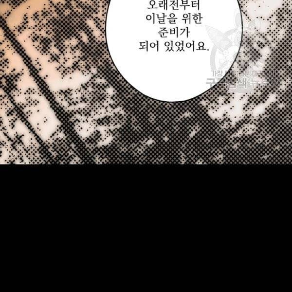 어떤 계모님의 메르헨 57화 66