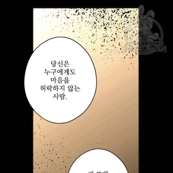 어떤 계모님의 메르헨 57화 67