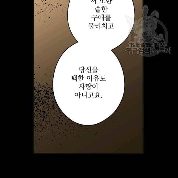 어떤 계모님의 메르헨 57화 68