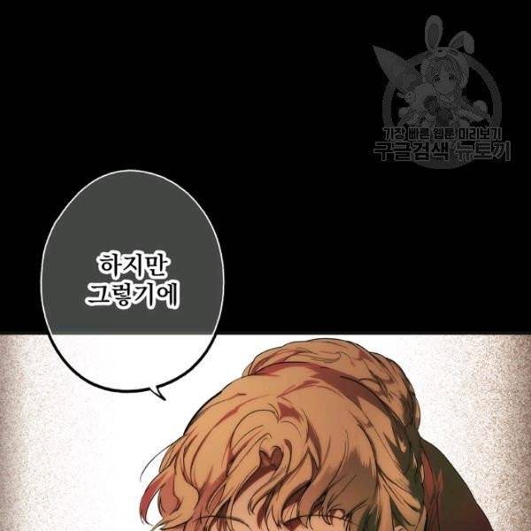 어떤 계모님의 메르헨 57화 69