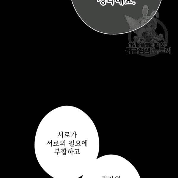 어떤 계모님의 메르헨 57화 71