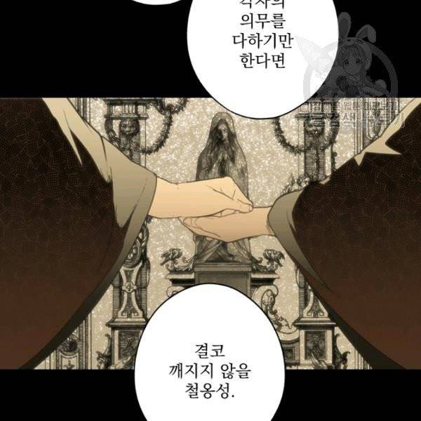 어떤 계모님의 메르헨 57화 72