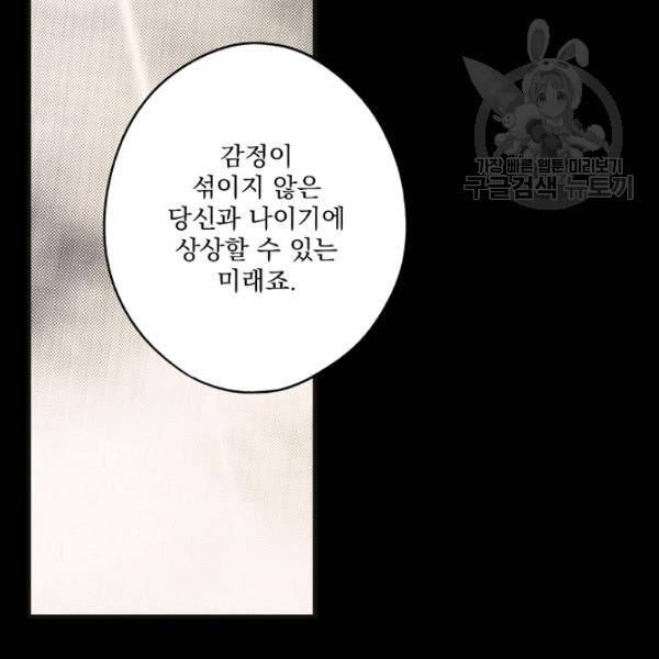 어떤 계모님의 메르헨 57화 74