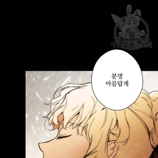 어떤 계모님의 메르헨 57화 75