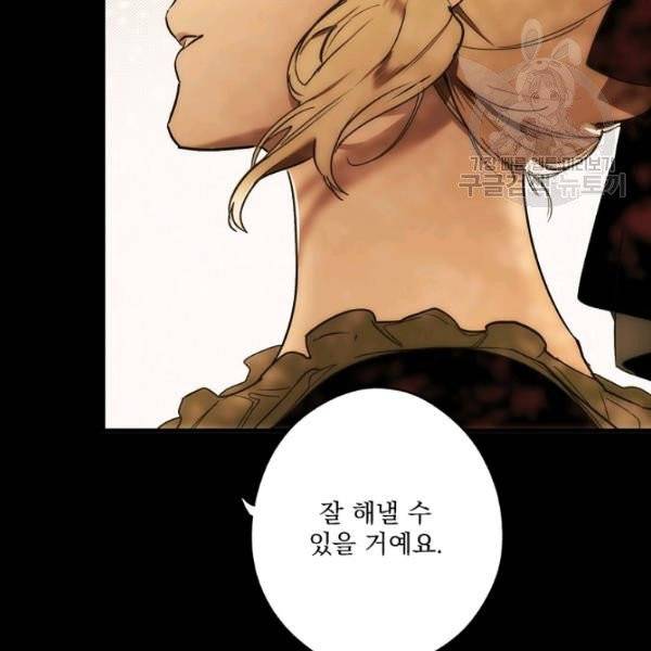 어떤 계모님의 메르헨 57화 76