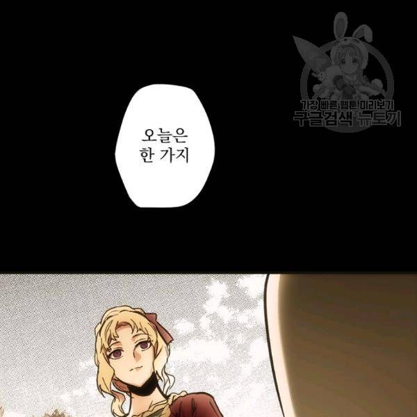 어떤 계모님의 메르헨 57화 80