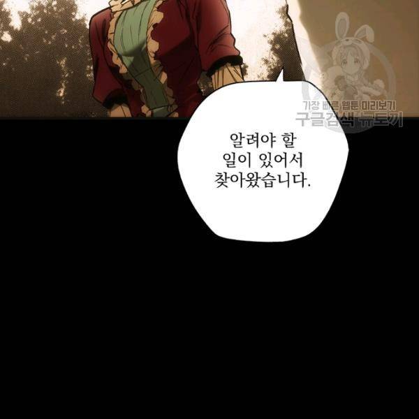 어떤 계모님의 메르헨 57화 81