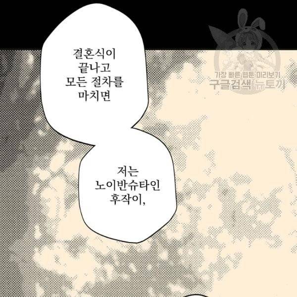 어떤 계모님의 메르헨 57화 82