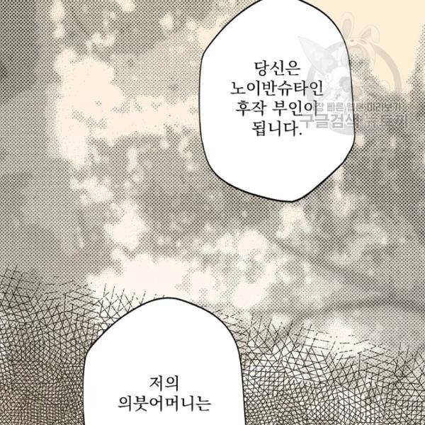 어떤 계모님의 메르헨 57화 83