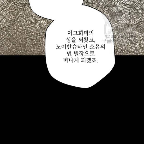 어떤 계모님의 메르헨 57화 84