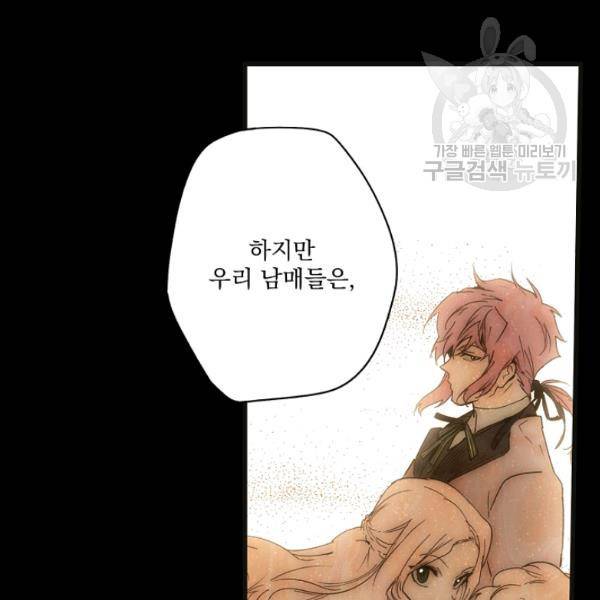 어떤 계모님의 메르헨 57화 85