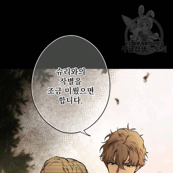어떤 계모님의 메르헨 57화 87