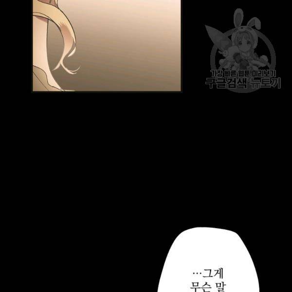 어떤 계모님의 메르헨 57화 90