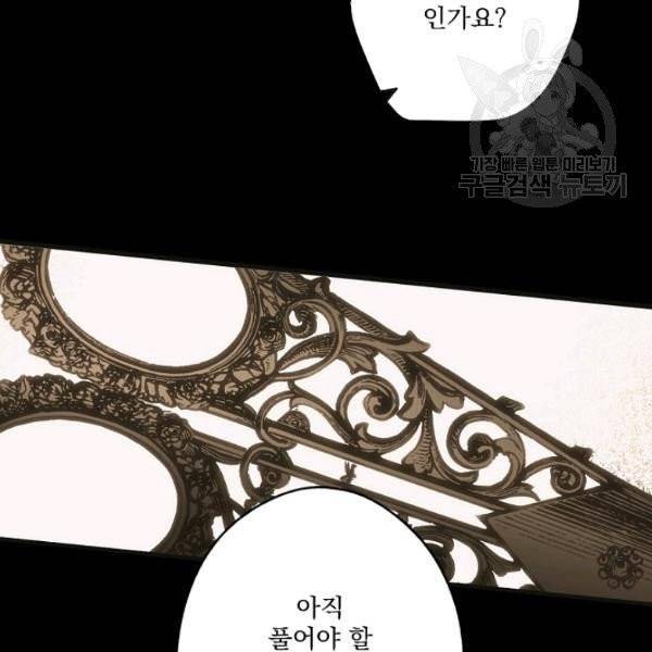 어떤 계모님의 메르헨 57화 91