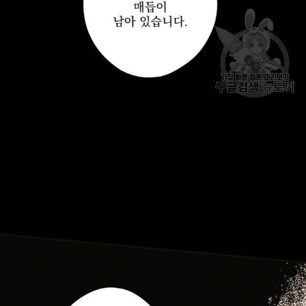 어떤 계모님의 메르헨 57화 92