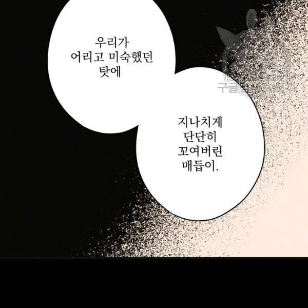 어떤 계모님의 메르헨 57화 93