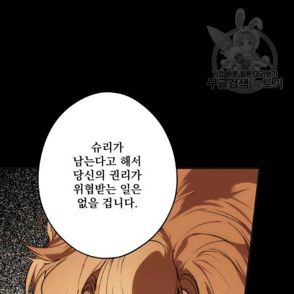 어떤 계모님의 메르헨 57화 94