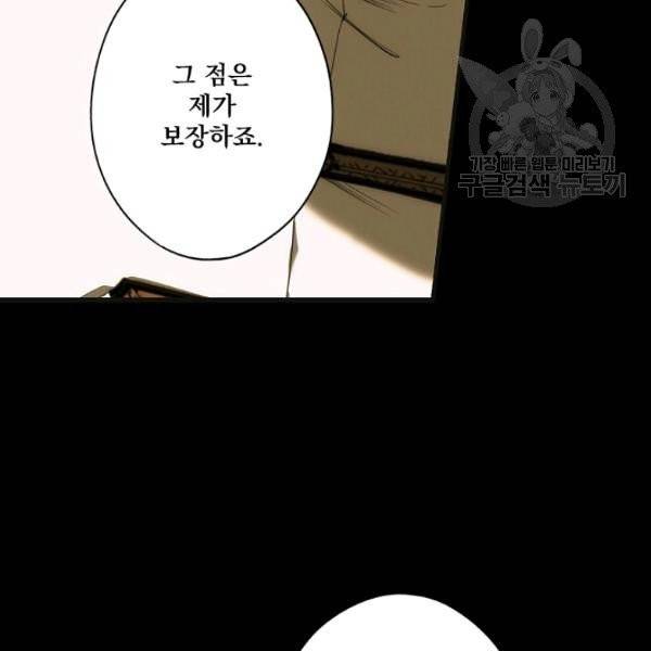 어떤 계모님의 메르헨 57화 96