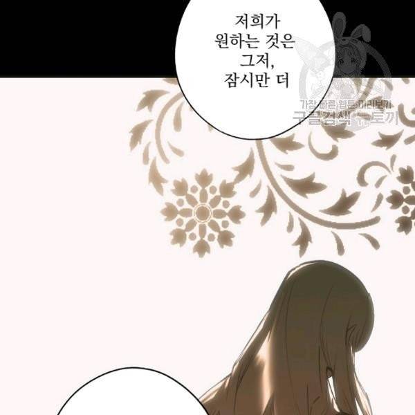 어떤 계모님의 메르헨 57화 97