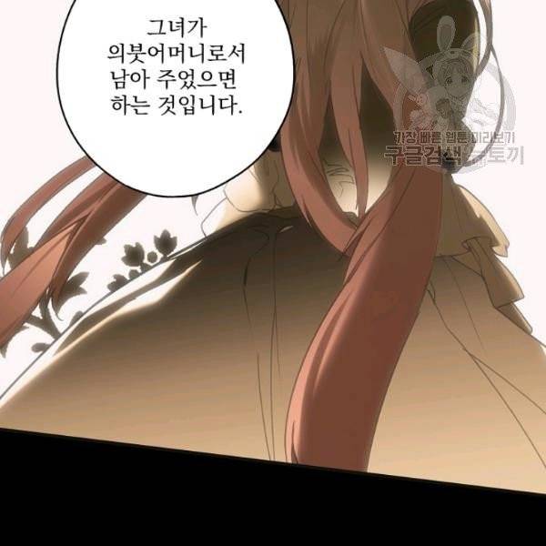 어떤 계모님의 메르헨 57화 98
