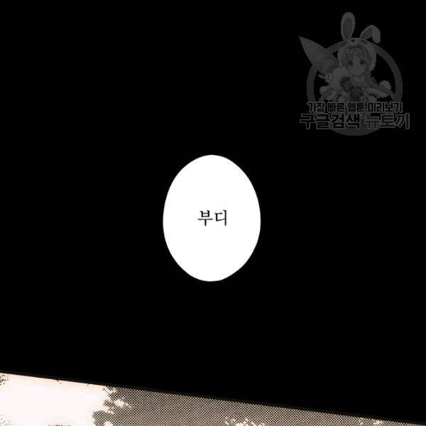 어떤 계모님의 메르헨 57화 99