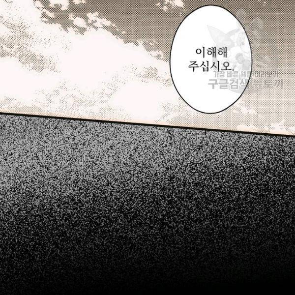 어떤 계모님의 메르헨 57화 100