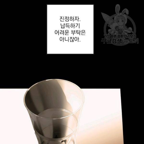 어떤 계모님의 메르헨 57화 104