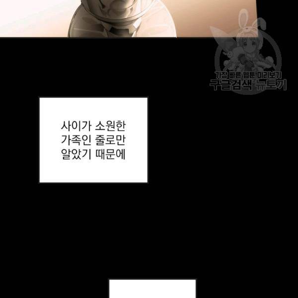 어떤 계모님의 메르헨 57화 105