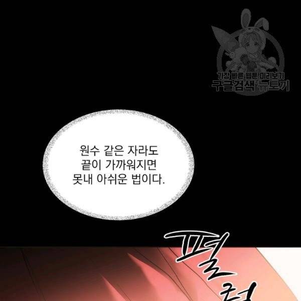 어떤 계모님의 메르헨 57화 107