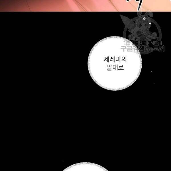 어떤 계모님의 메르헨 57화 108